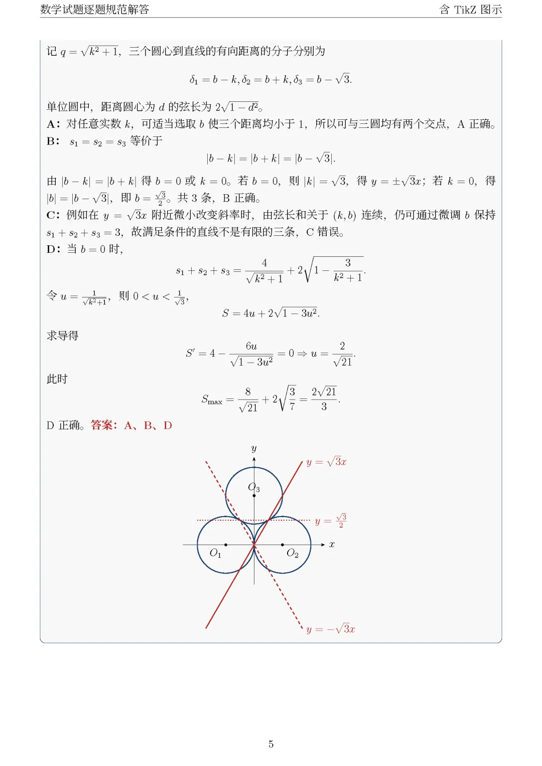 【重磅】2026年高考全国I卷数学真题及详细解析!!!(需要文件可后台联系)-第12张图片-四季读书网