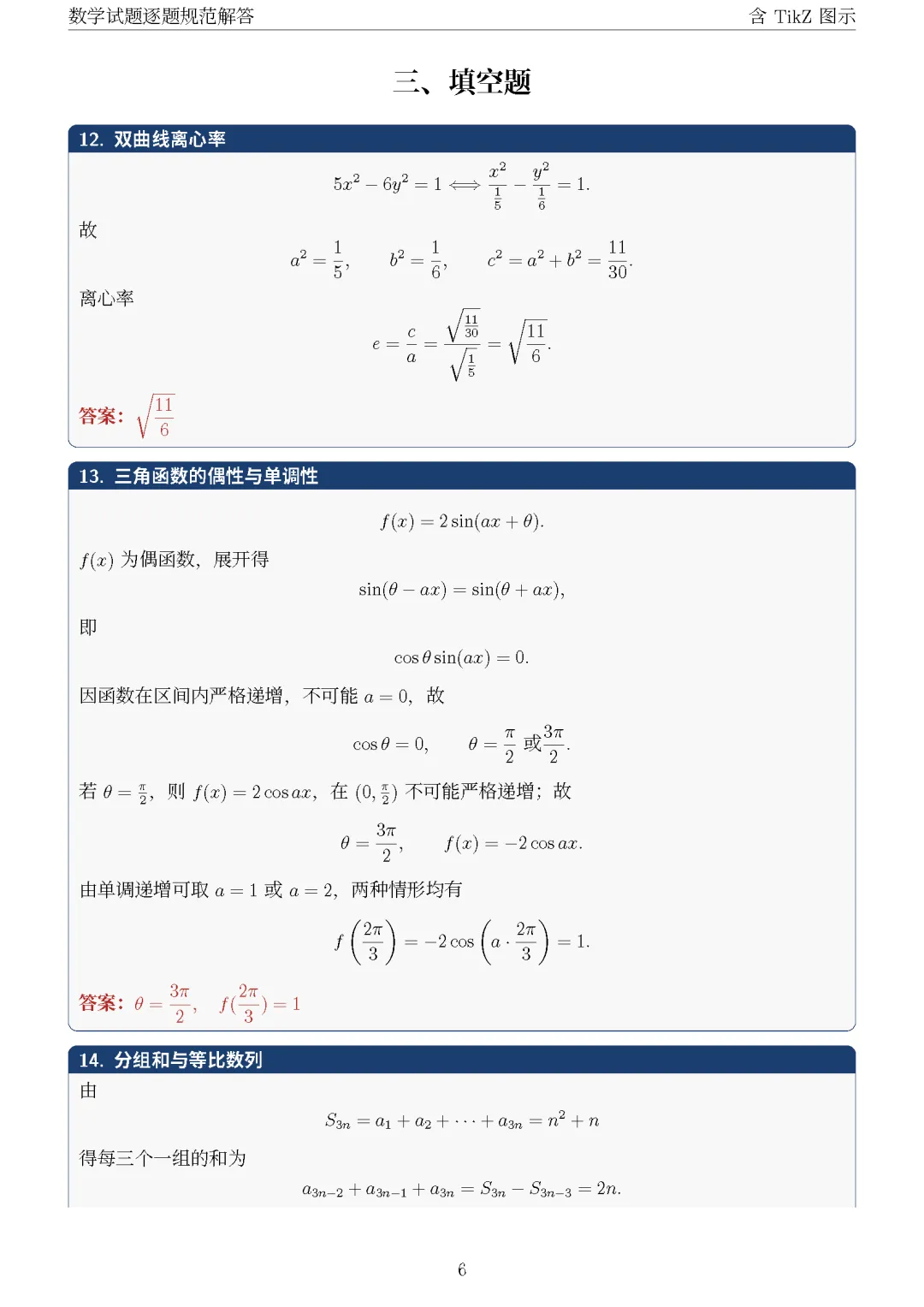 【重磅】2026年高考全国I卷数学真题及详细解析!!!(需要文件可后台联系)-第13张图片-四季读书网