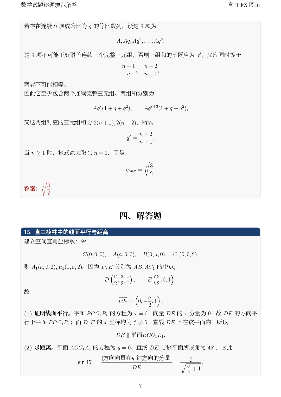 【重磅】2026年高考全国I卷数学真题及详细解析!!!(需要文件可后台联系)-第14张图片-四季读书网