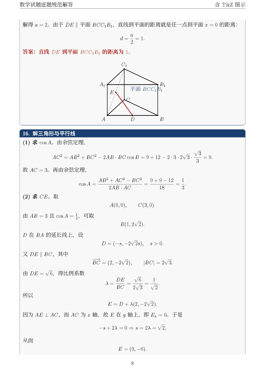 【重磅】2026年高考全国I卷数学真题及详细解析!!!(需要文件可后台联系)-第15张图片-四季读书网