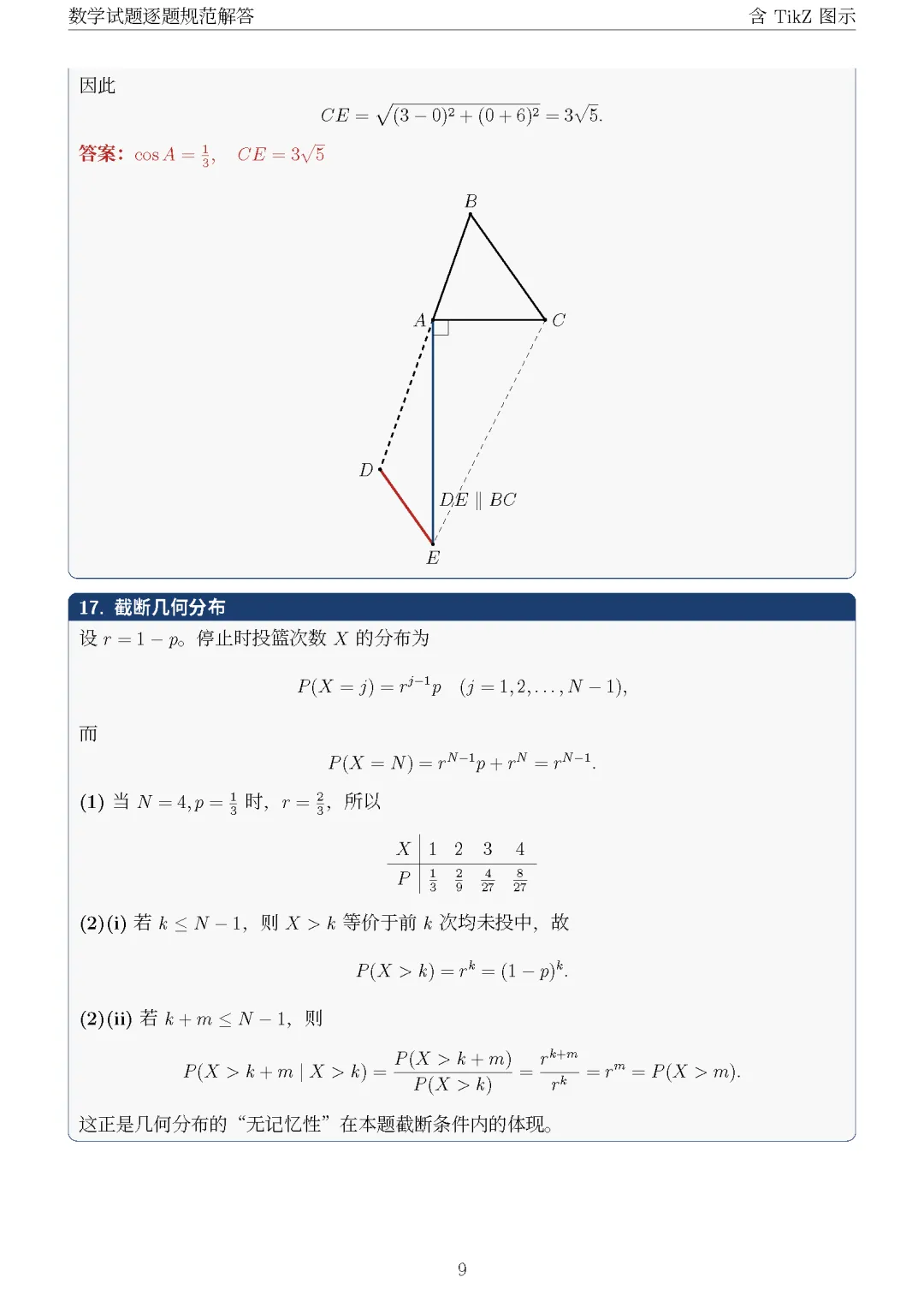 【重磅】2026年高考全国I卷数学真题及详细解析!!!(需要文件可后台联系)-第16张图片-四季读书网