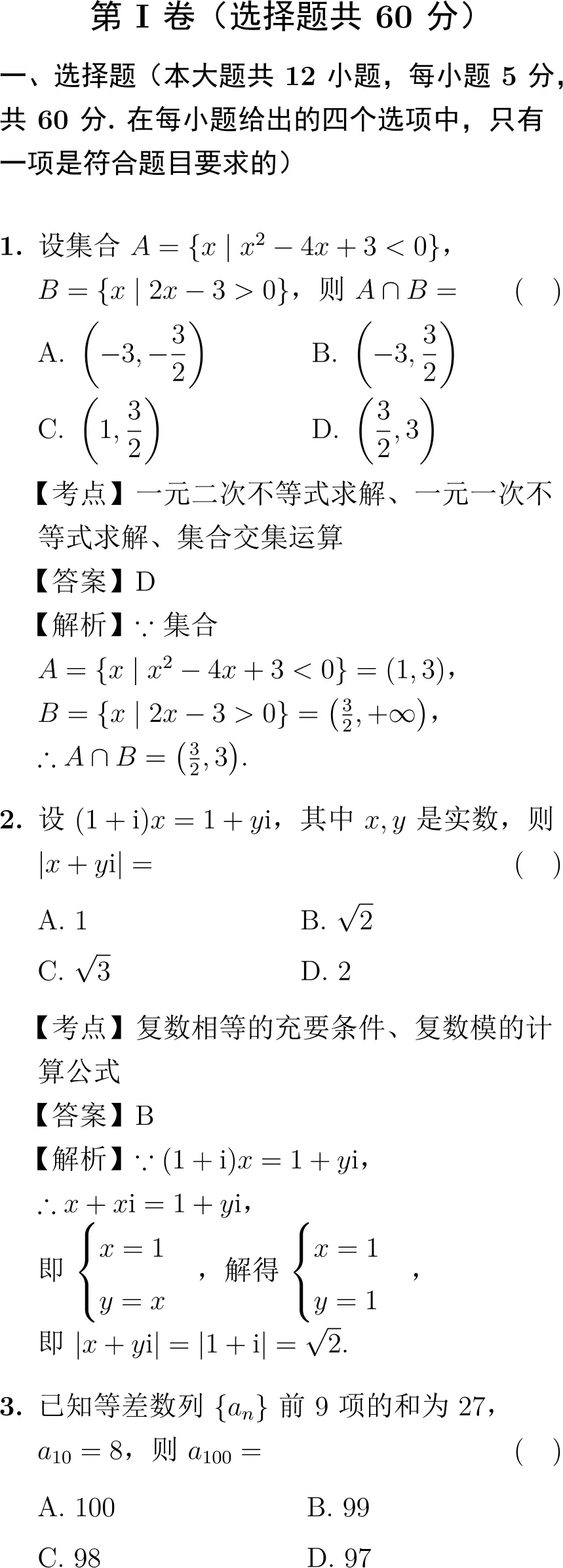 2016年高考数学试卷解析(新课标I卷)-第3张图片-四季读书网