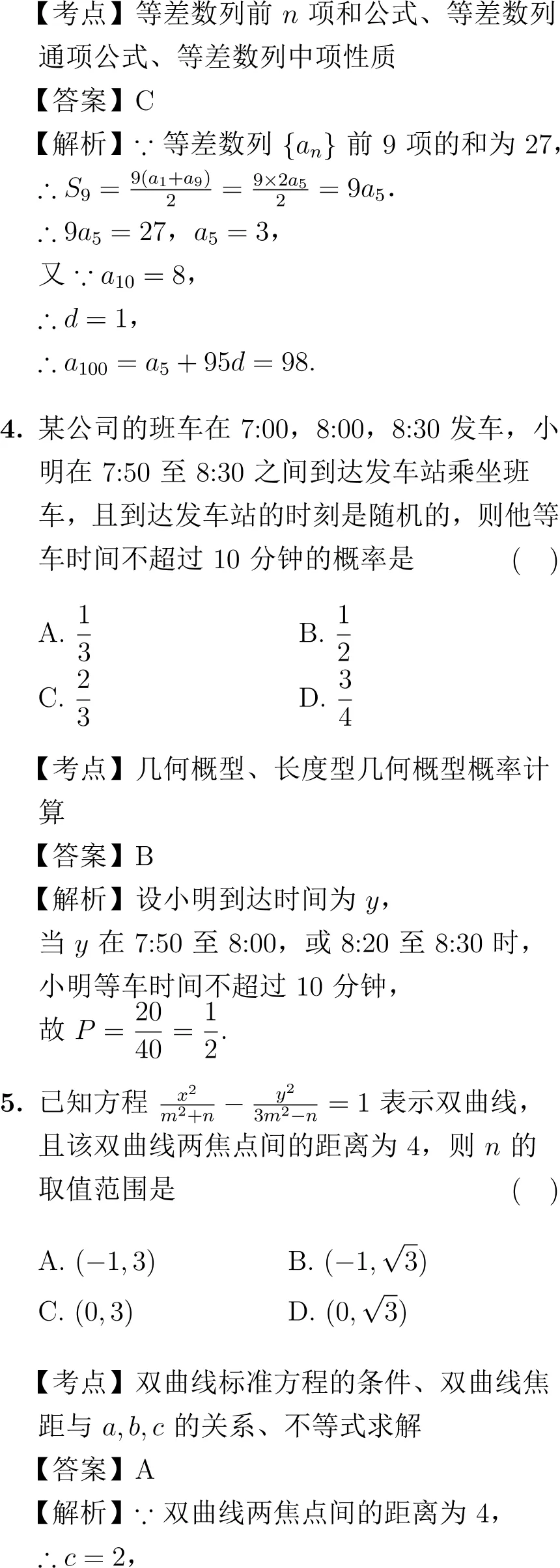 2016年高考数学试卷解析(新课标I卷)-第4张图片-四季读书网