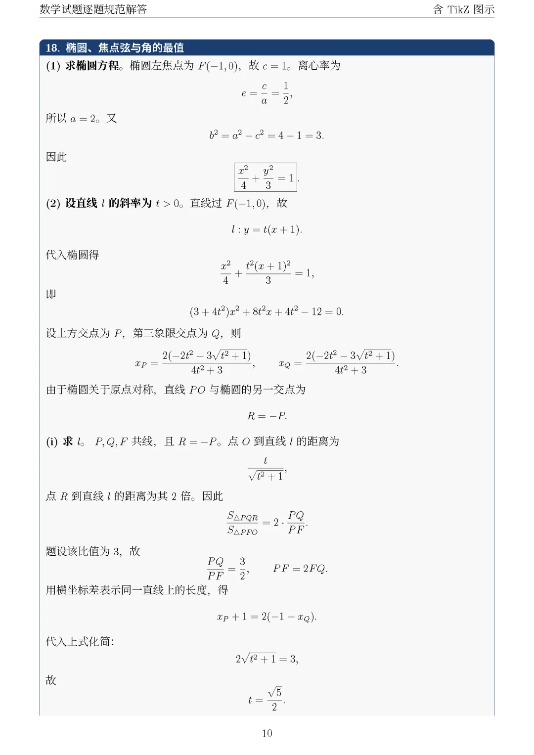 【重磅】2026年高考全国I卷数学真题及详细解析!!!(需要文件可后台联系)-第17张图片-四季读书网