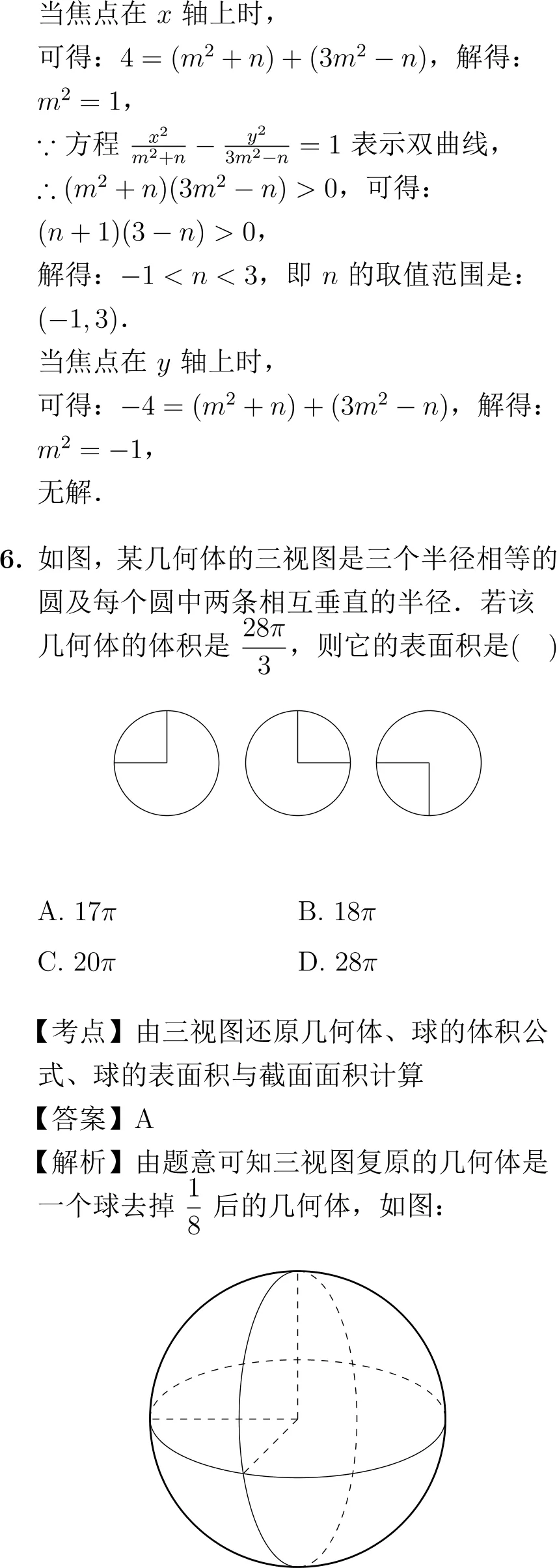 2016年高考数学试卷解析(新课标I卷)-第5张图片-四季读书网