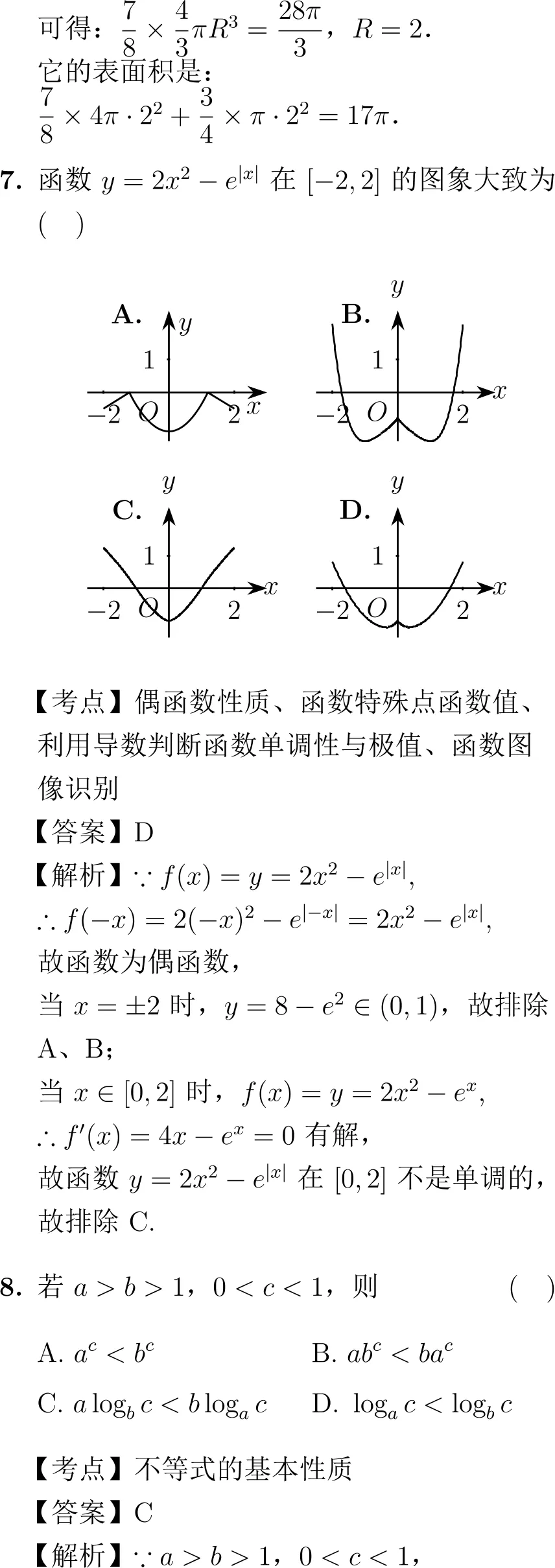 2016年高考数学试卷解析(新课标I卷)-第6张图片-四季读书网