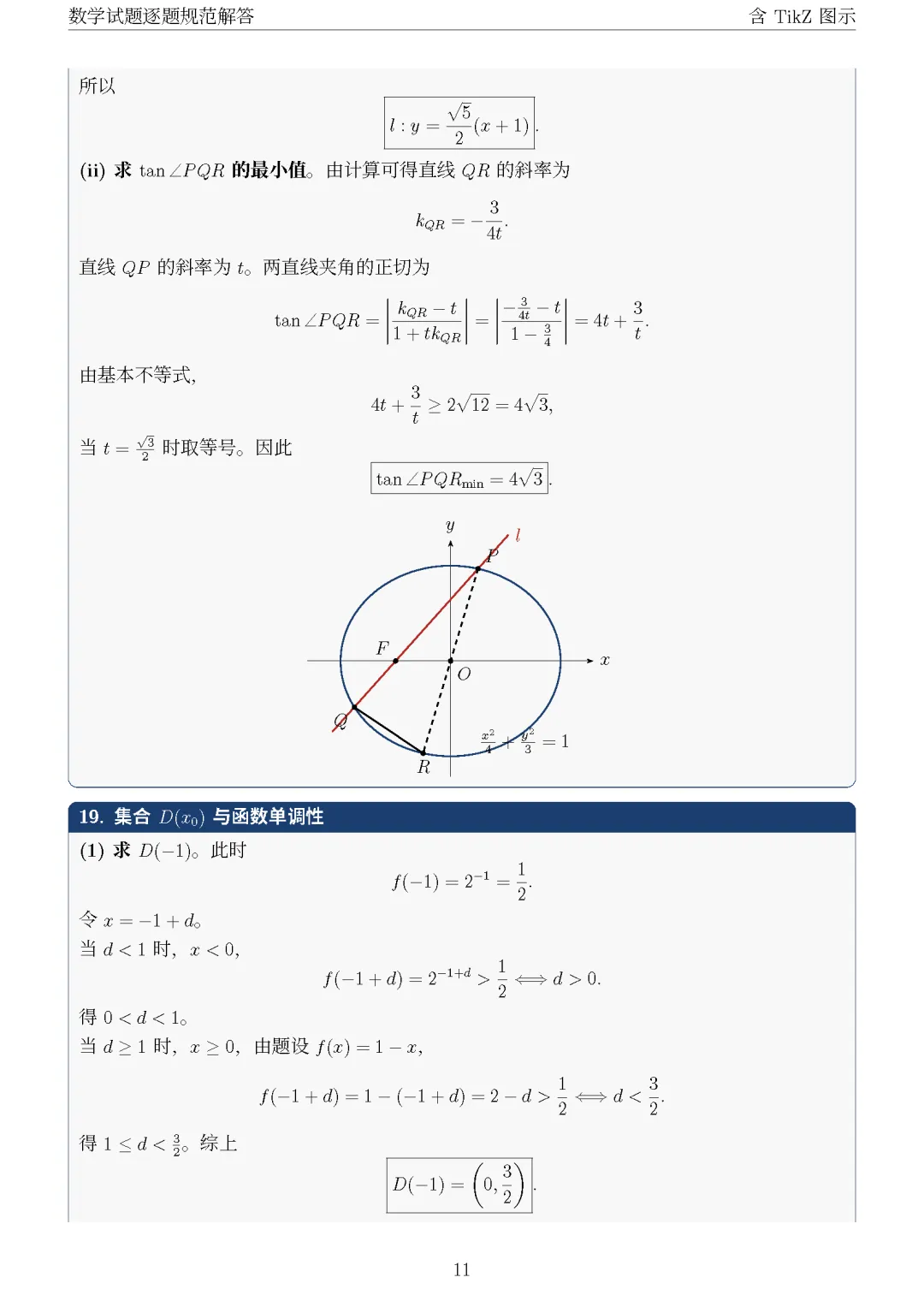【重磅】2026年高考全国I卷数学真题及详细解析!!!(需要文件可后台联系)-第18张图片-四季读书网