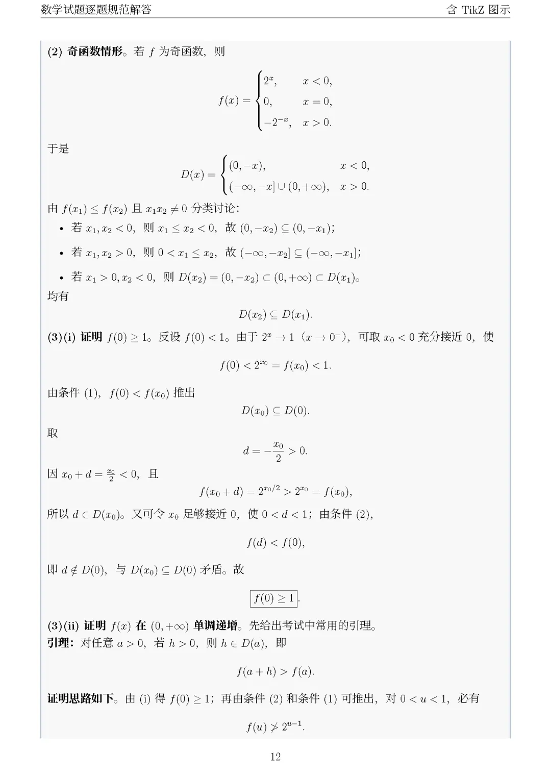 【重磅】2026年高考全国I卷数学真题及详细解析!!!(需要文件可后台联系)-第19张图片-四季读书网