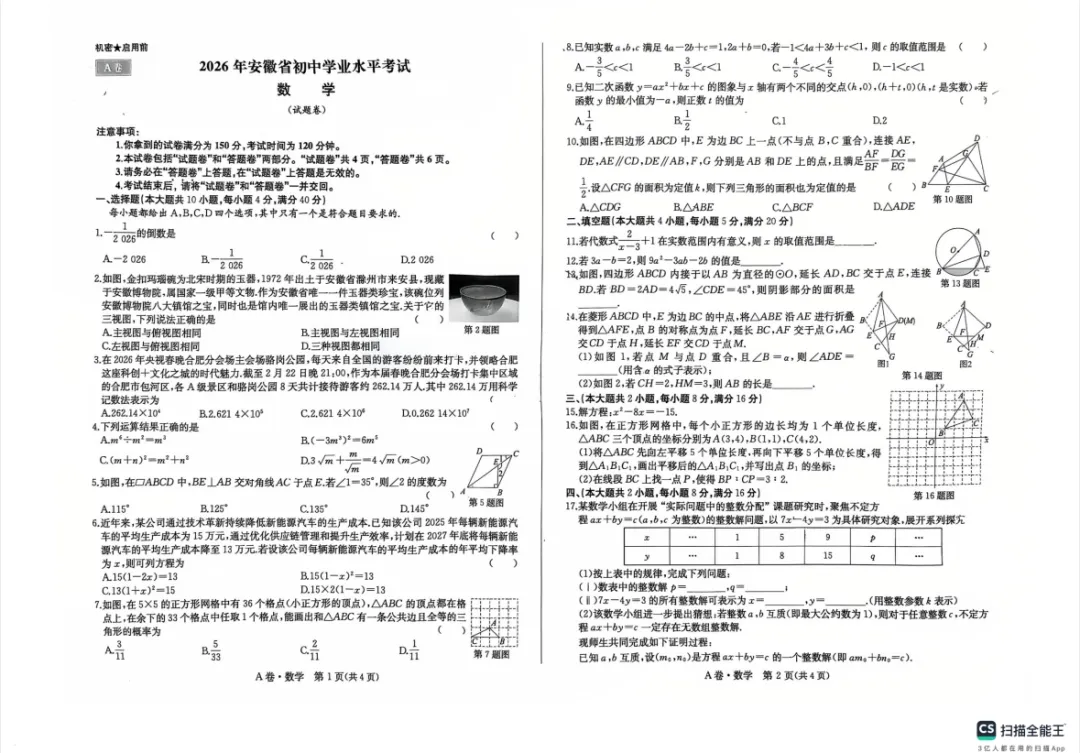 2026《一本•中考预测卷》(数化物)(安徽版)-第2张图片-四季读书网 2026《一本•中考预测卷》(数化物)(安徽版)-第2张图片-四季读书网