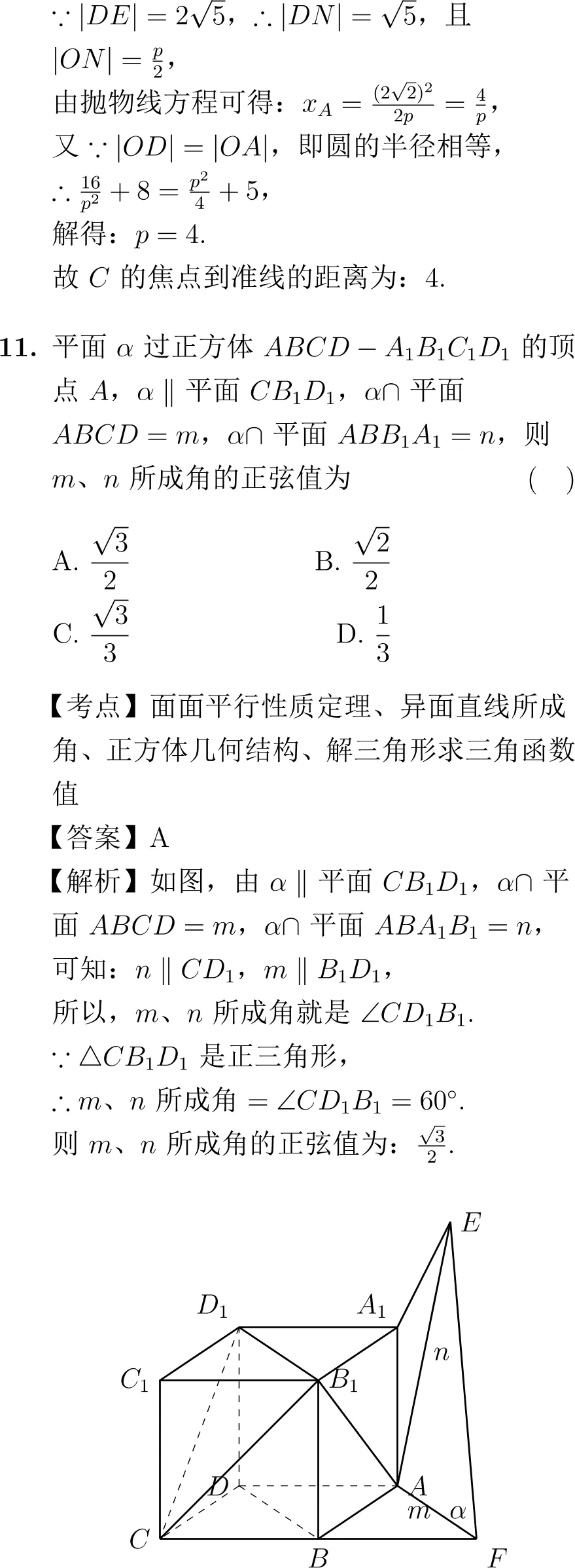 2016年高考数学试卷解析(新课标I卷)-第9张图片-四季读书网