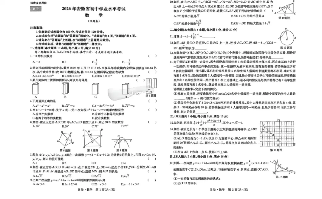 2026《一本•中考预测卷》(数化物)(安徽版)-第3张图片-四季读书网 2026《一本•中考预测卷》(数化物)(安徽版)-第3张图片-四季读书网