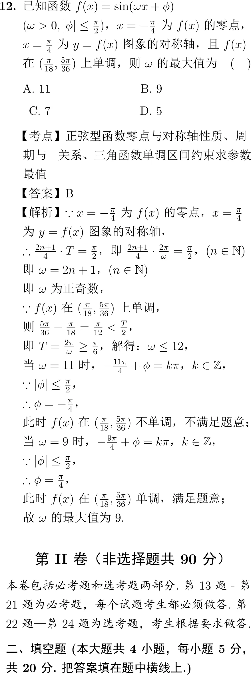 2016年高考数学试卷解析(新课标I卷)-第10张图片-四季读书网