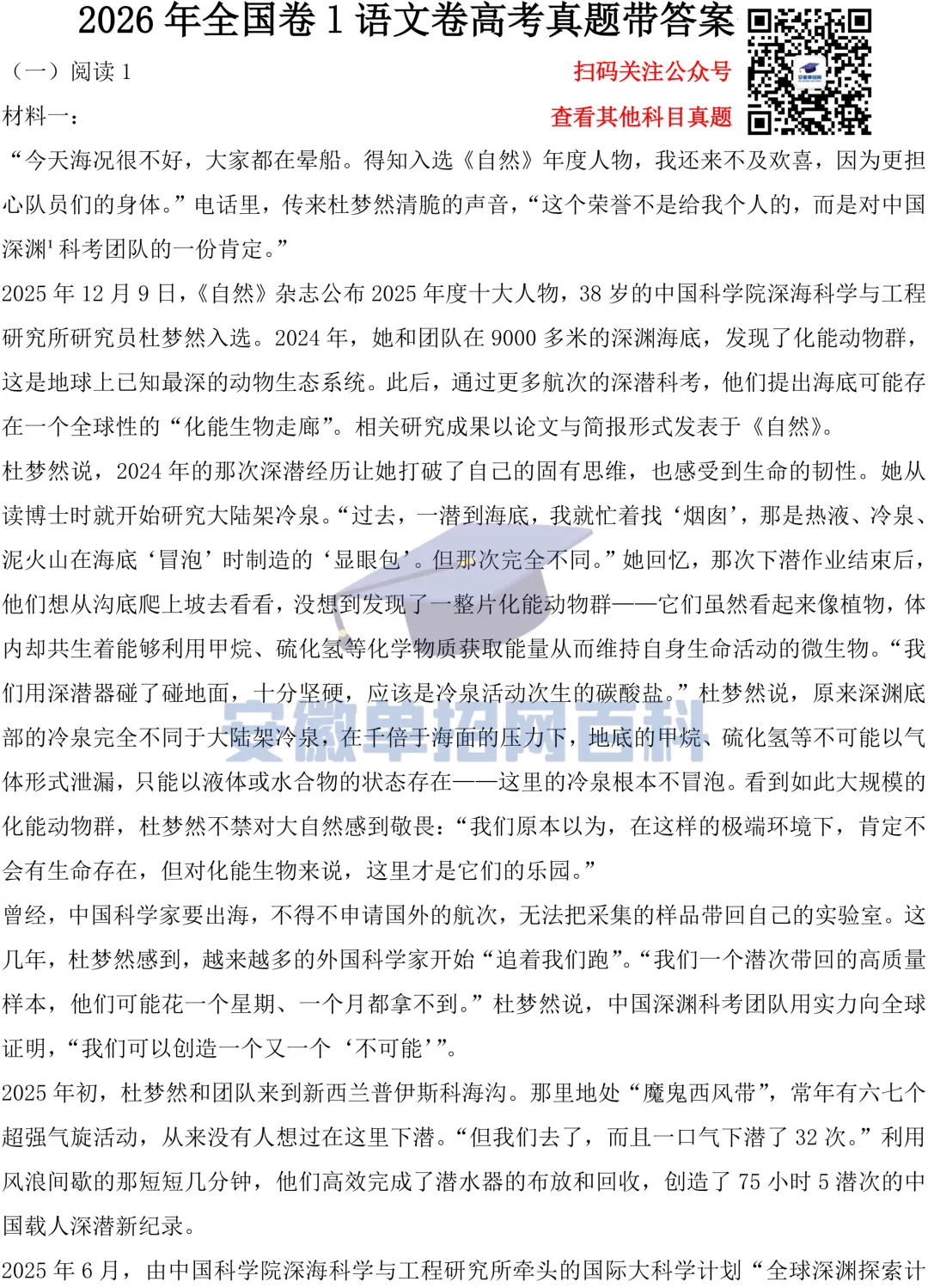 语文试卷丨安徽2026年高考真题语文试卷(全国一卷)-第1张图片-四季读书网
