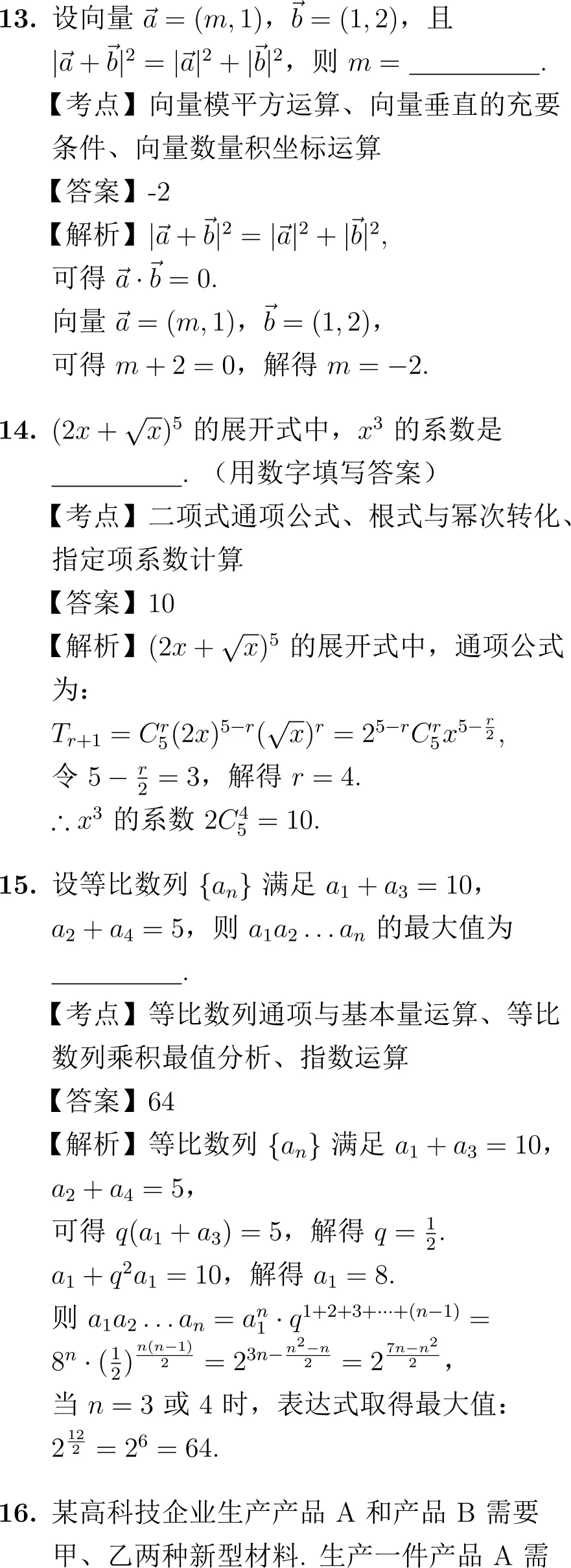 2016年高考数学试卷解析(新课标I卷)-第11张图片-四季读书网