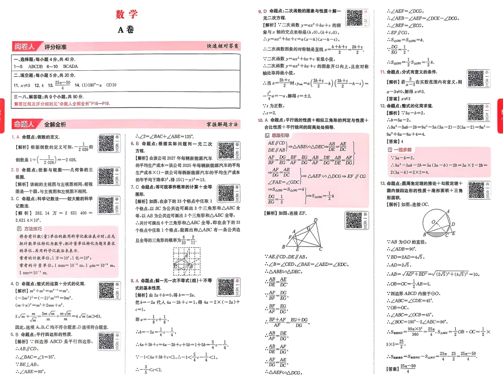 2026《一本•中考预测卷》(数化物)(安徽版)-第4张图片-四季读书网 2026《一本•中考预测卷》(数化物)(安徽版)-第4张图片-四季读书网