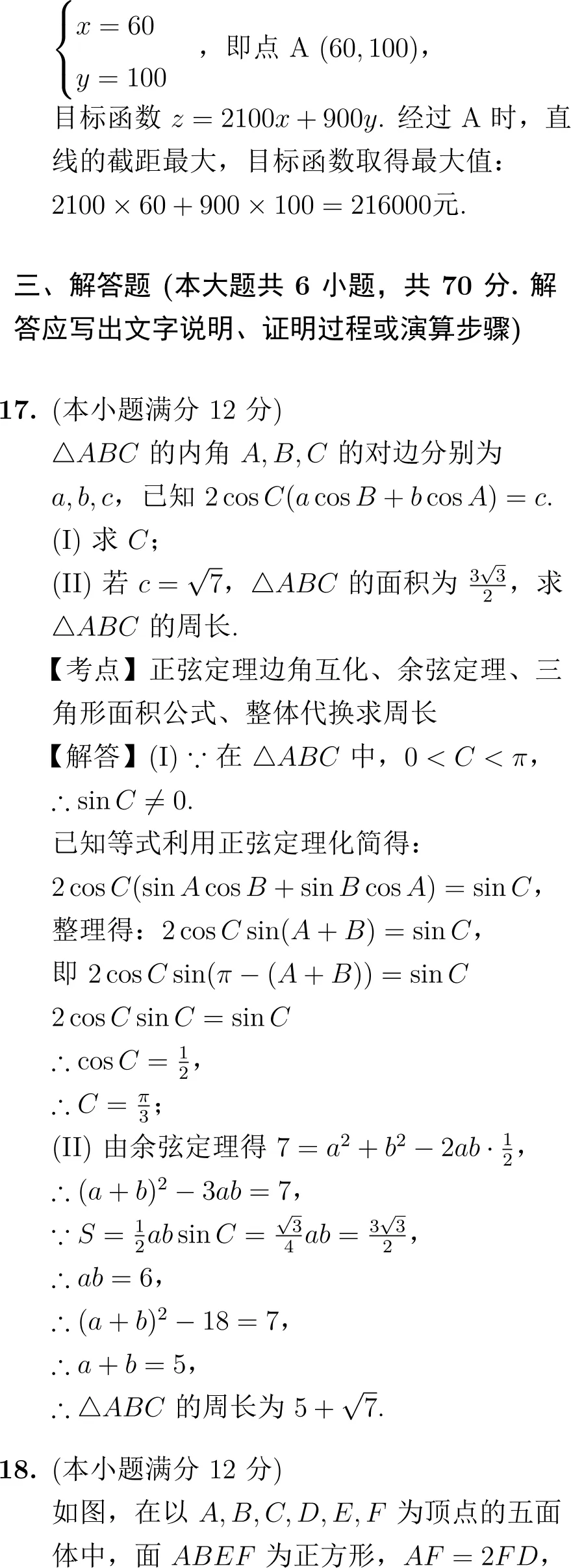 2016年高考数学试卷解析(新课标I卷)-第13张图片-四季读书网