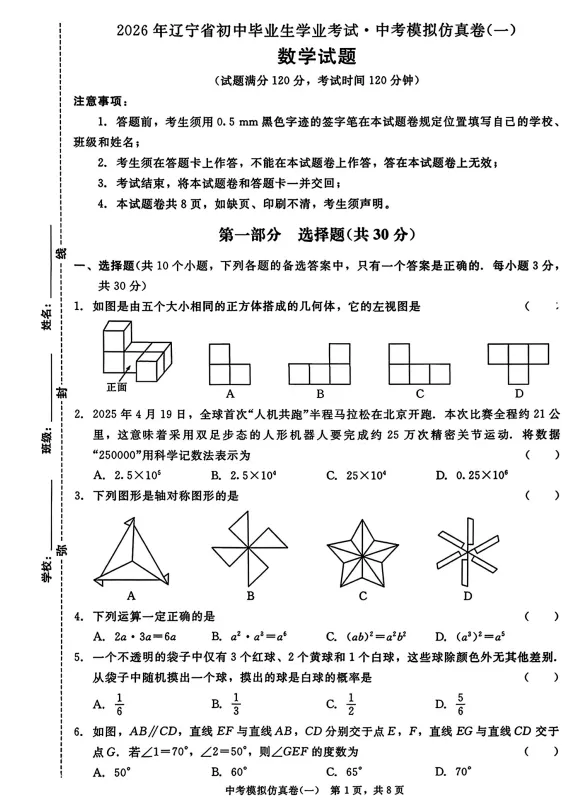 2026《金卷1号•中考模拟仿真卷》(语数英物化生地)-第2张图片-四季读书网 2026《金卷1号•中考模拟仿真卷》(语数英物化生地)-第2张图片-四季读书网