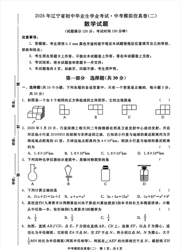 2026《金卷1号•中考模拟仿真卷》(语数英物化生地)-第3张图片-四季读书网 2026《金卷1号•中考模拟仿真卷》(语数英物化生地)-第3张图片-四季读书网