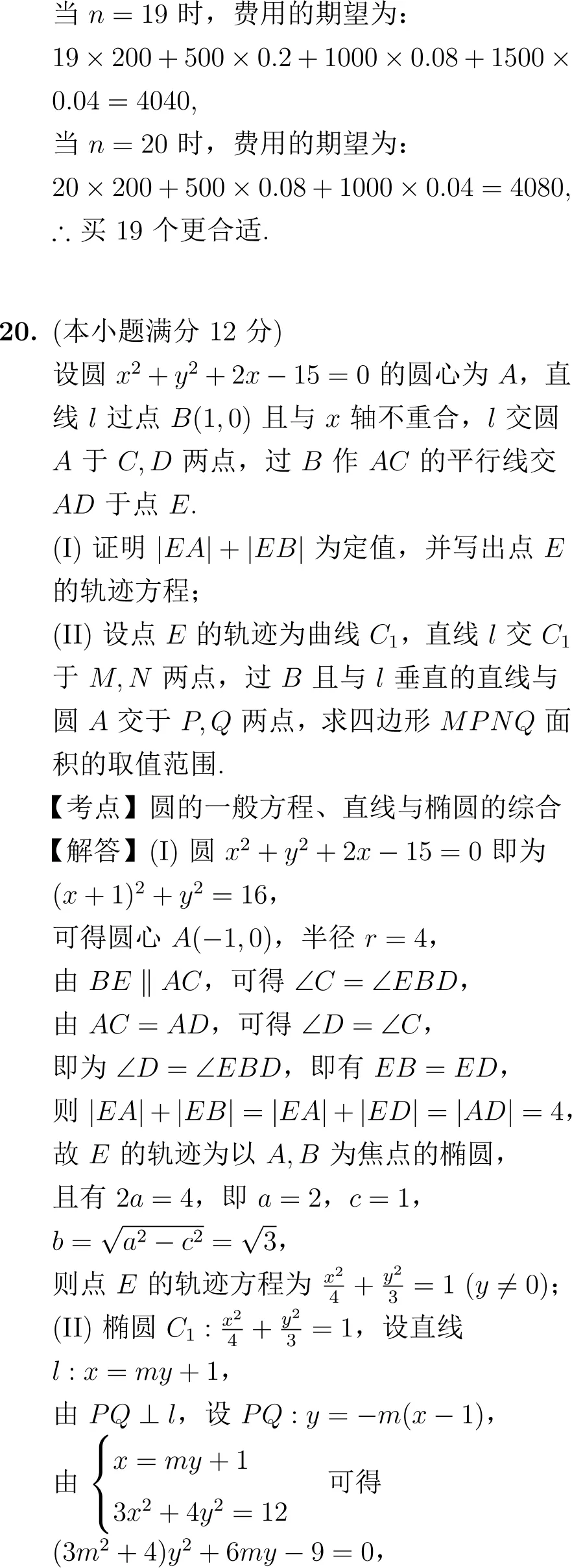 2016年高考数学试卷解析(新课标I卷)-第18张图片-四季读书网