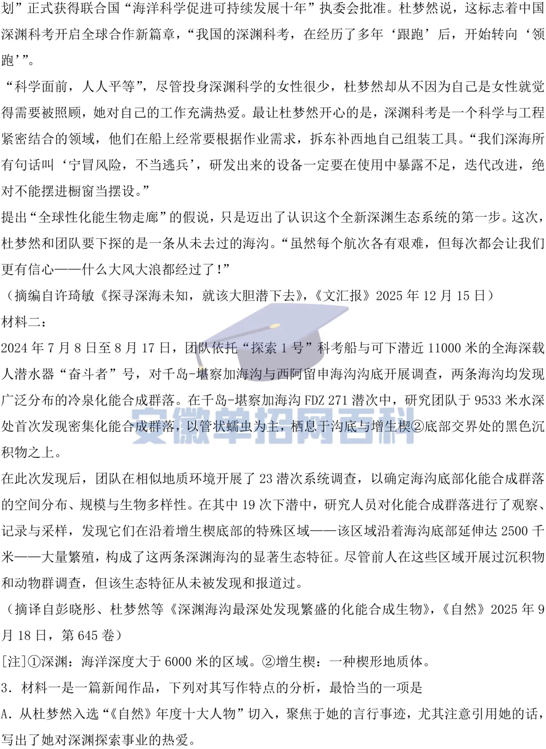 语文试卷丨安徽2026年高考真题语文试卷(全国一卷)-第2张图片-四季读书网