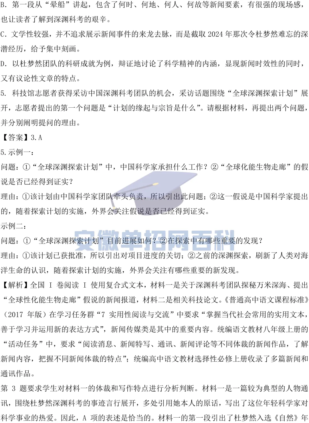 语文试卷丨安徽2026年高考真题语文试卷(全国一卷)-第3张图片-四季读书网