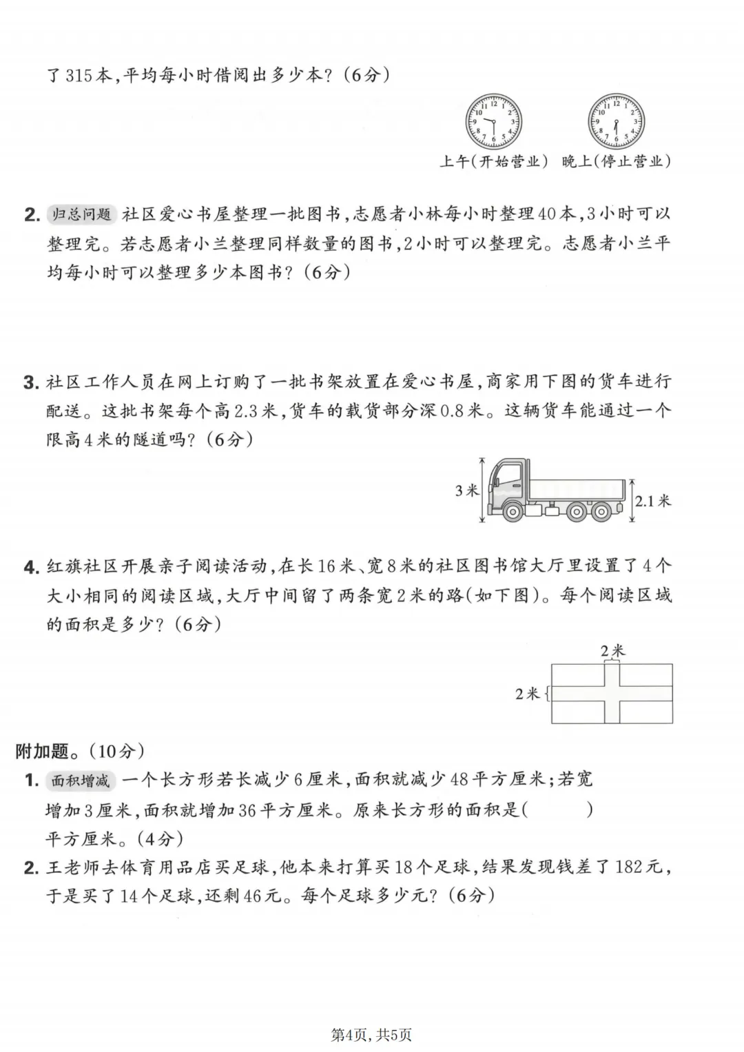 26春三年级下数学期末名校真题卷,竖式+脱式+面积增加,可打印带答案-第4张图片-四季读书网 26春三年级下数学期末名校真题卷,竖式+脱式+面积增加,可打印带答案-第4张图片-四季读书网