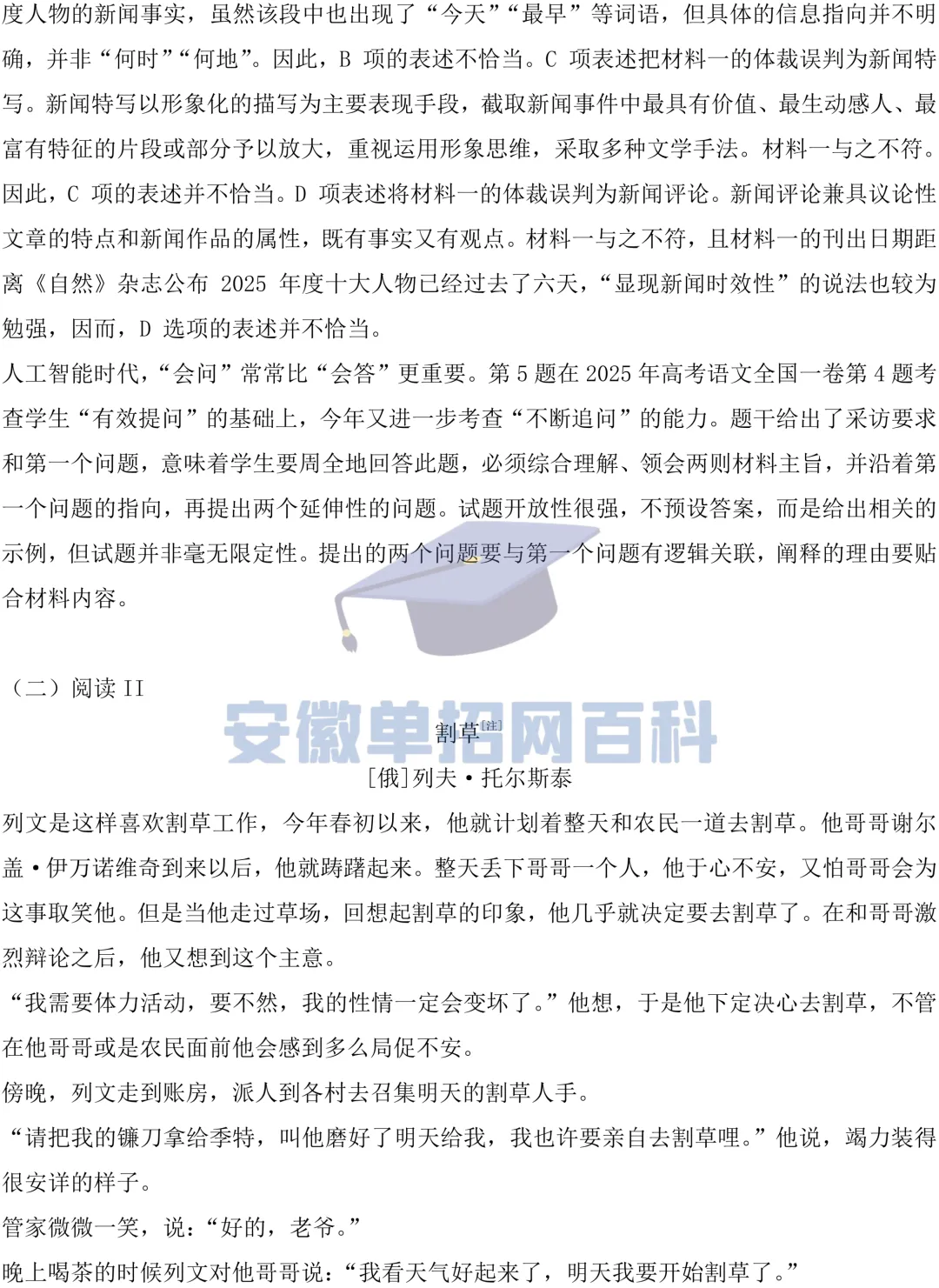 语文试卷丨安徽2026年高考真题语文试卷(全国一卷)-第4张图片-四季读书网