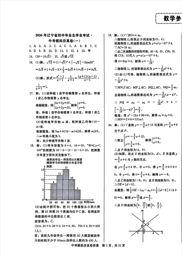 2026《金卷1号•中考模拟仿真卷》(语数英物化生地)-第4张图片-四季读书网 2026《金卷1号•中考模拟仿真卷》(语数英物化生地)-第4张图片-四季读书网