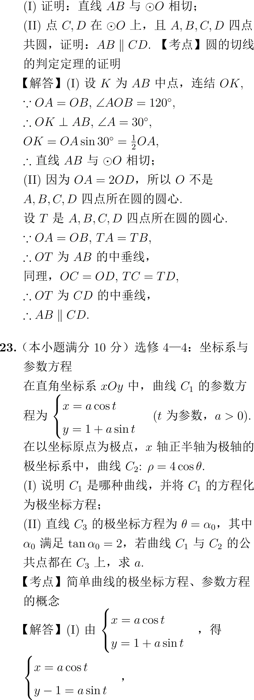 2016年高考数学试卷解析(新课标I卷)-第23张图片-四季读书网