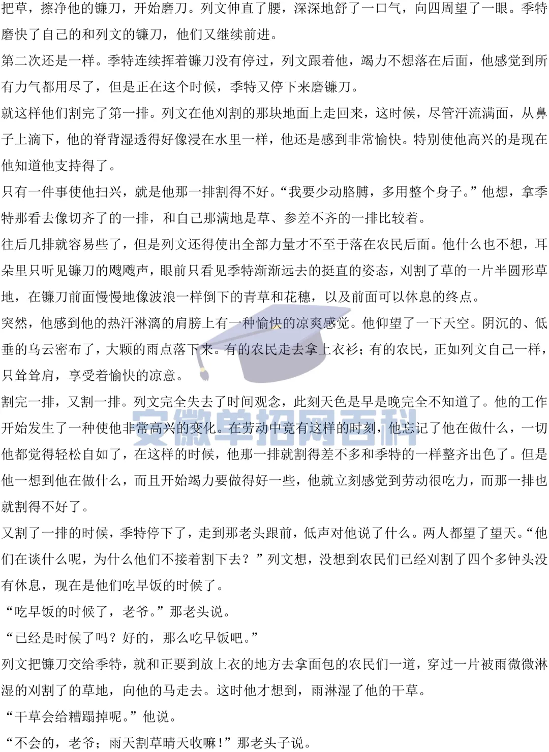 语文试卷丨安徽2026年高考真题语文试卷(全国一卷)-第6张图片-四季读书网