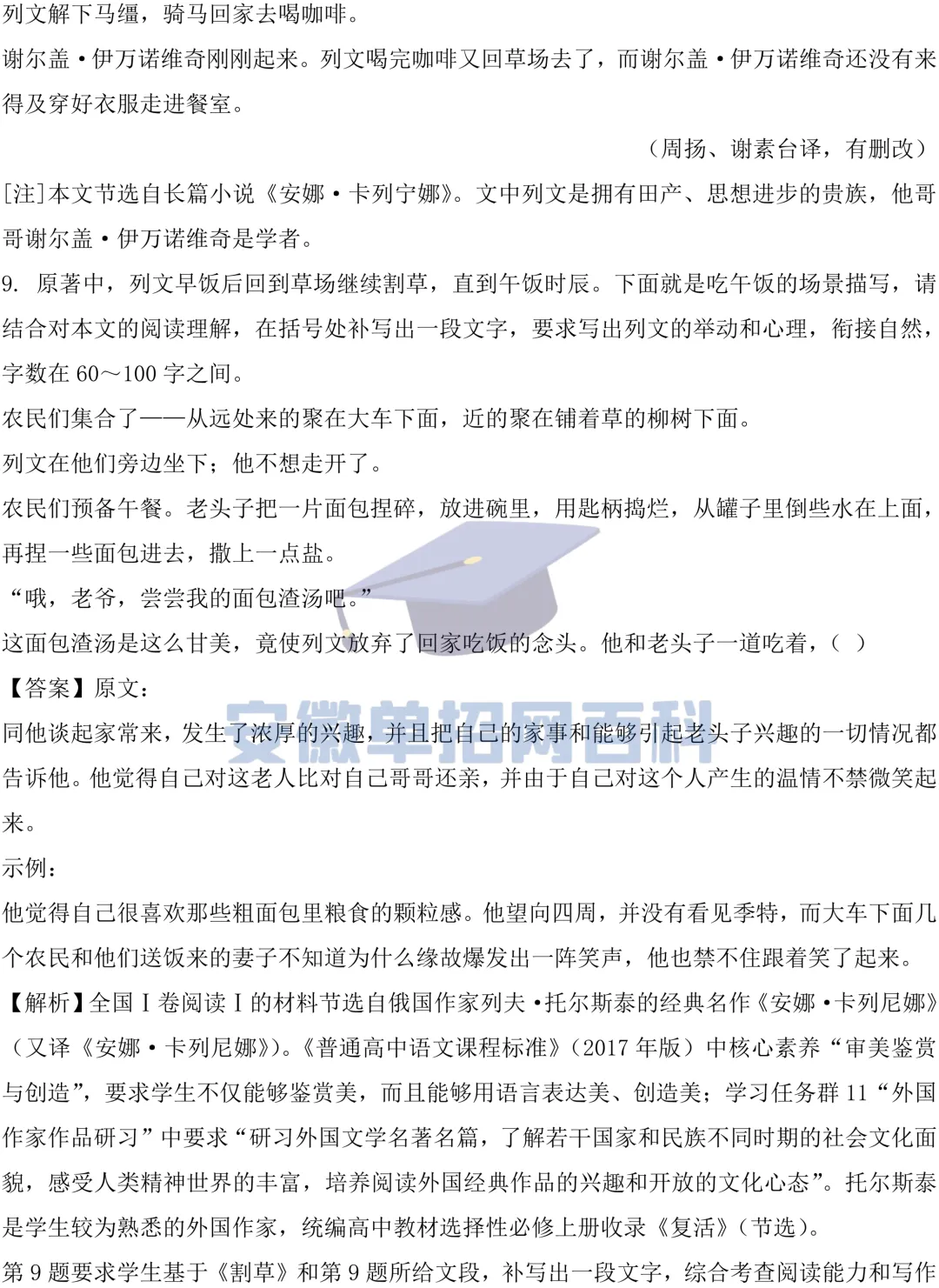 语文试卷丨安徽2026年高考真题语文试卷(全国一卷)-第7张图片-四季读书网