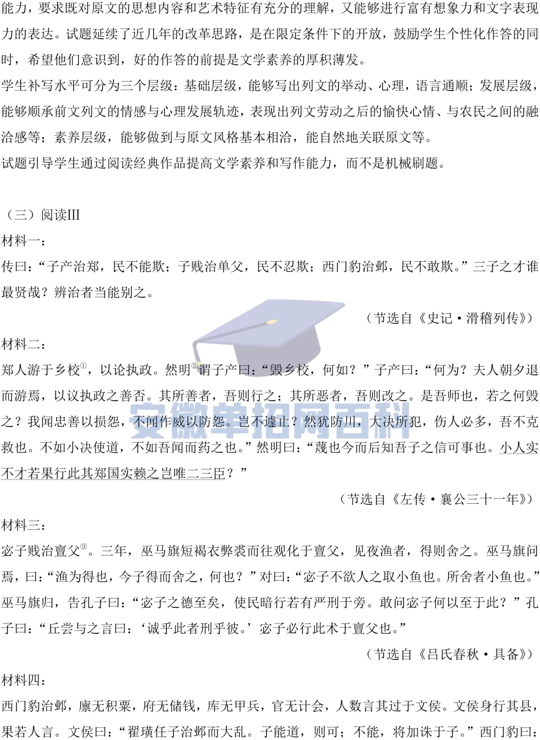 语文试卷丨安徽2026年高考真题语文试卷(全国一卷)-第8张图片-四季读书网