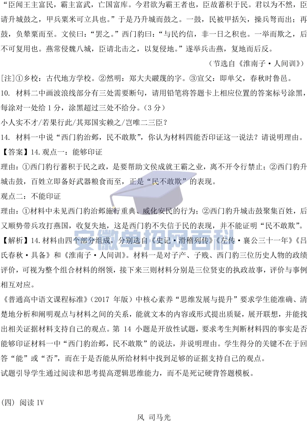 语文试卷丨安徽2026年高考真题语文试卷(全国一卷)-第9张图片-四季读书网