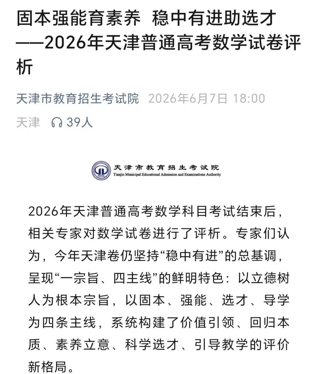 从天津考试院对26年天津数学试卷的分析看27届备考的注意事项-第1张图片-四季读书网