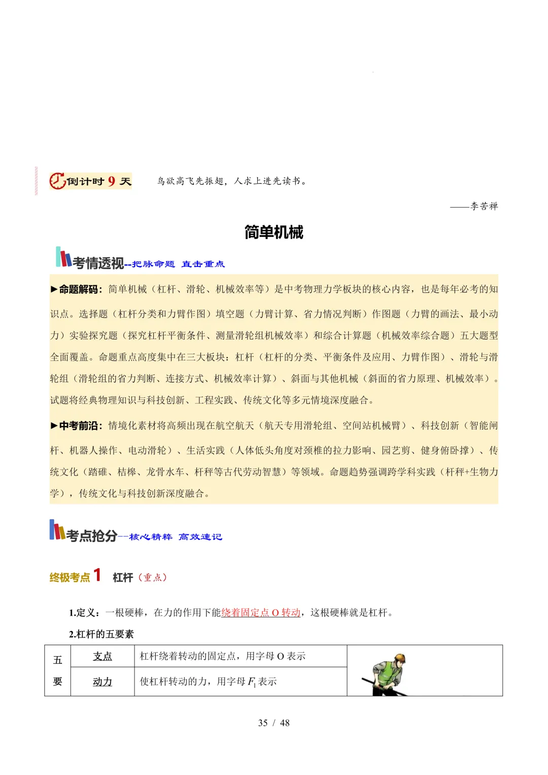 中考考前20天初中物理攻略——倒计时9天(全辑PDF电子档+答案)-第2张图片-四季读书网