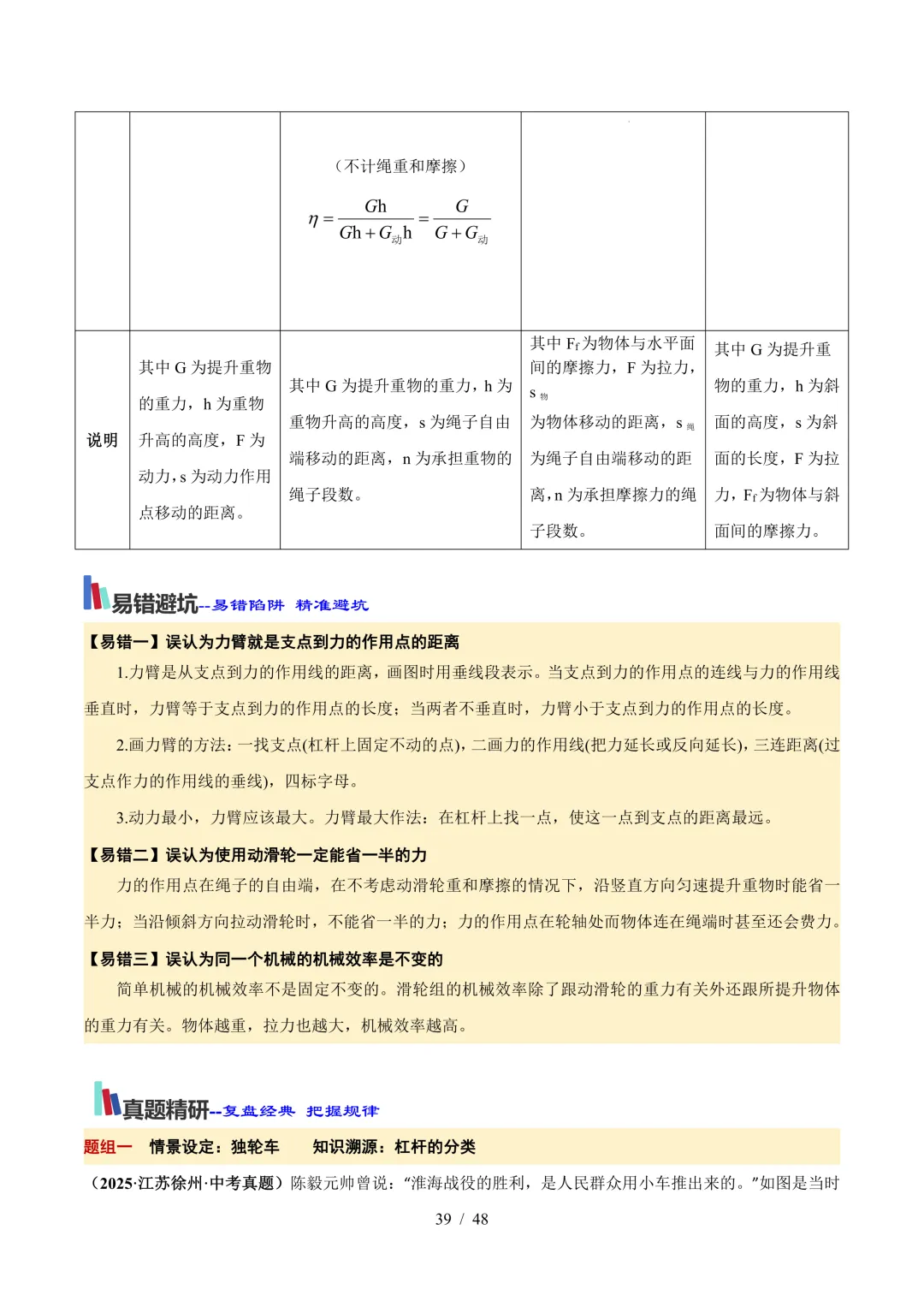 中考考前20天初中物理攻略——倒计时9天(全辑PDF电子档+答案)-第6张图片-四季读书网