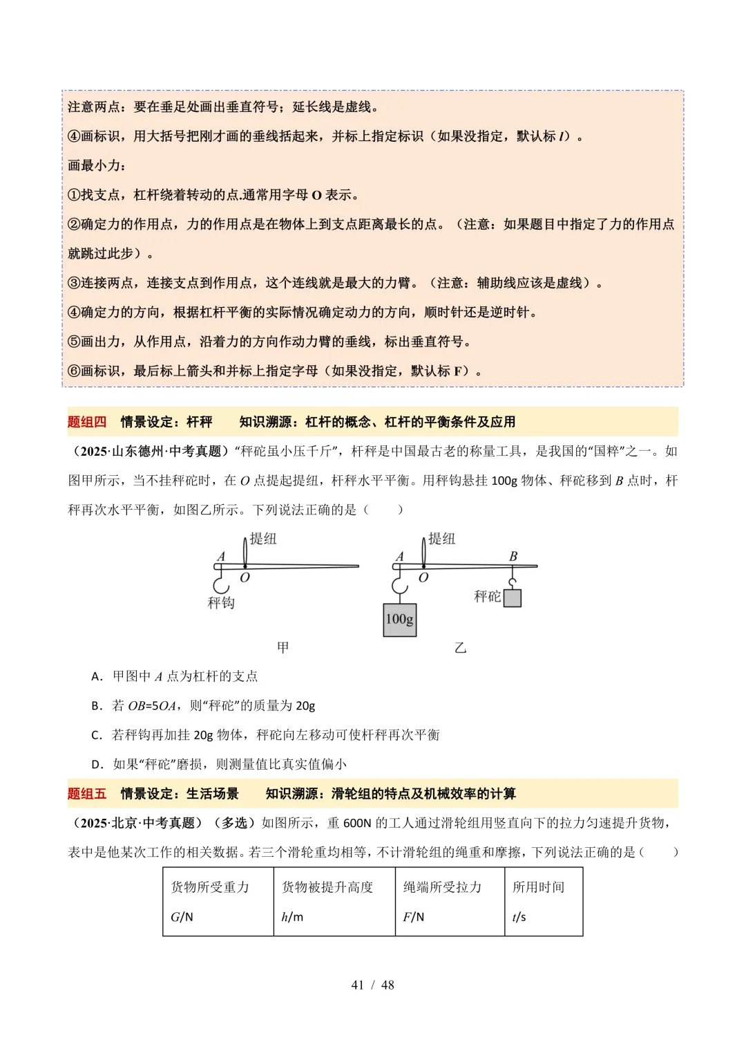 中考考前20天初中物理攻略——倒计时9天(全辑PDF电子档+答案)-第8张图片-四季读书网