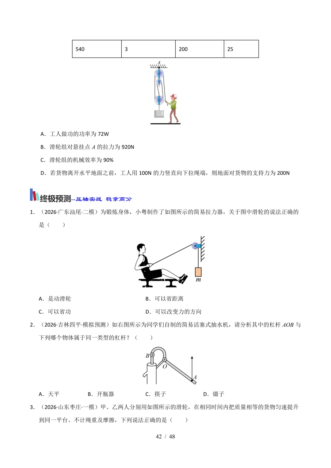 中考考前20天初中物理攻略——倒计时9天(全辑PDF电子档+答案)-第9张图片-四季读书网