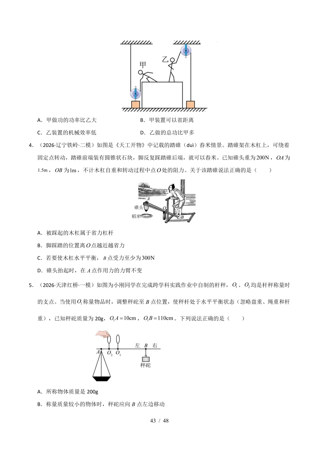 中考考前20天初中物理攻略——倒计时9天(全辑PDF电子档+答案)-第10张图片-四季读书网