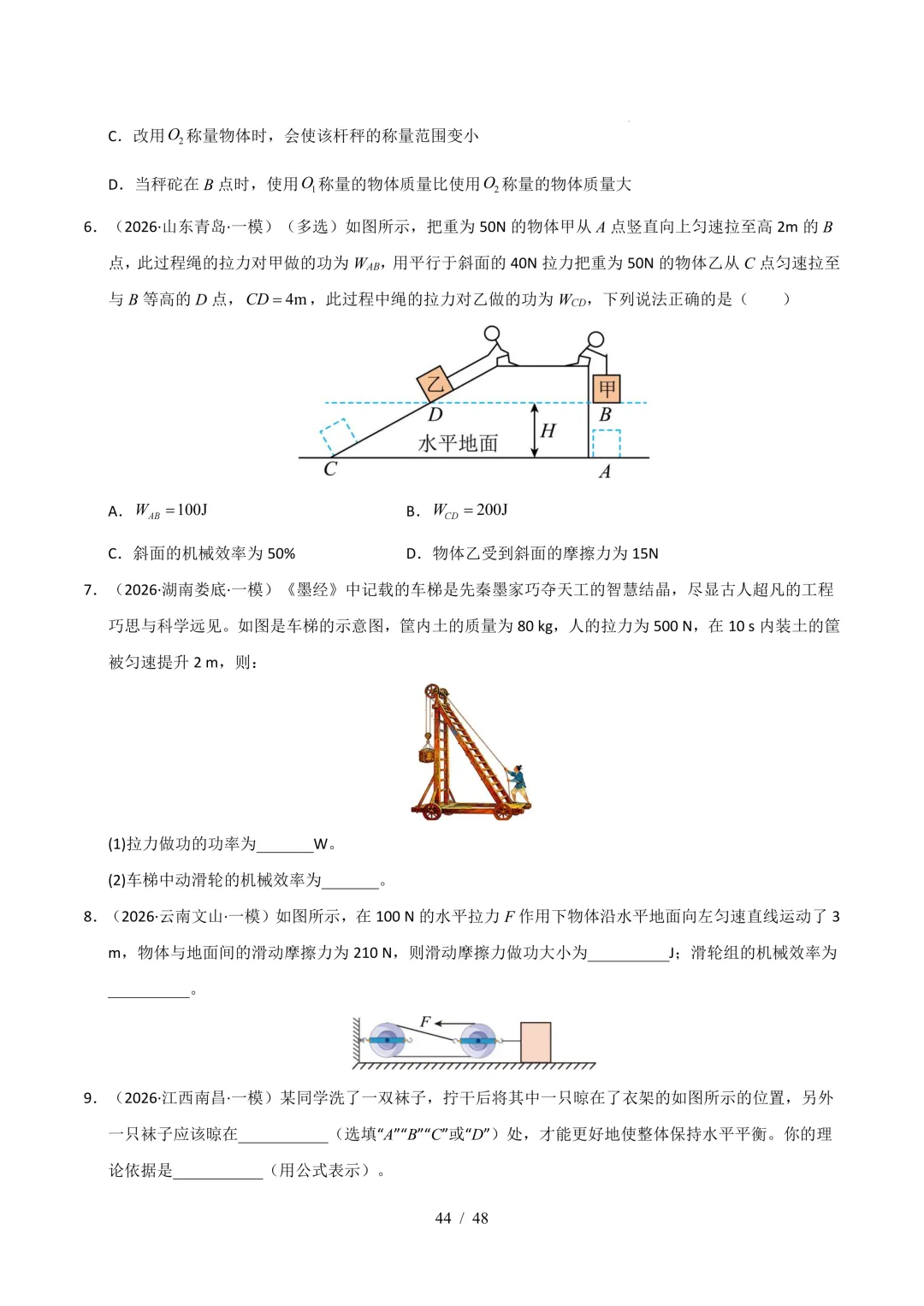 中考考前20天初中物理攻略——倒计时9天(全辑PDF电子档+答案)-第11张图片-四季读书网