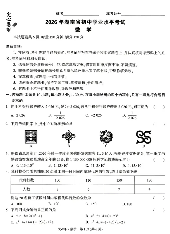 2026年中考考前7天最后一卷安徽、云南、徐州、江西、河北、湖南、甘肃、成都、重庆、山东(10省)多地方版持续更新-第2张图片-四季读书网 2026年中考考前7天最后一卷安徽、云南、徐州、江西、河北、湖南、甘肃、成都、重庆、山东(10省)多地方版持续更新-第2张图片-四季读书网