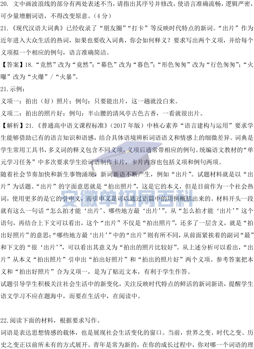语文试卷丨安徽2026年高考真题语文试卷(全国一卷)-第11张图片-四季读书网