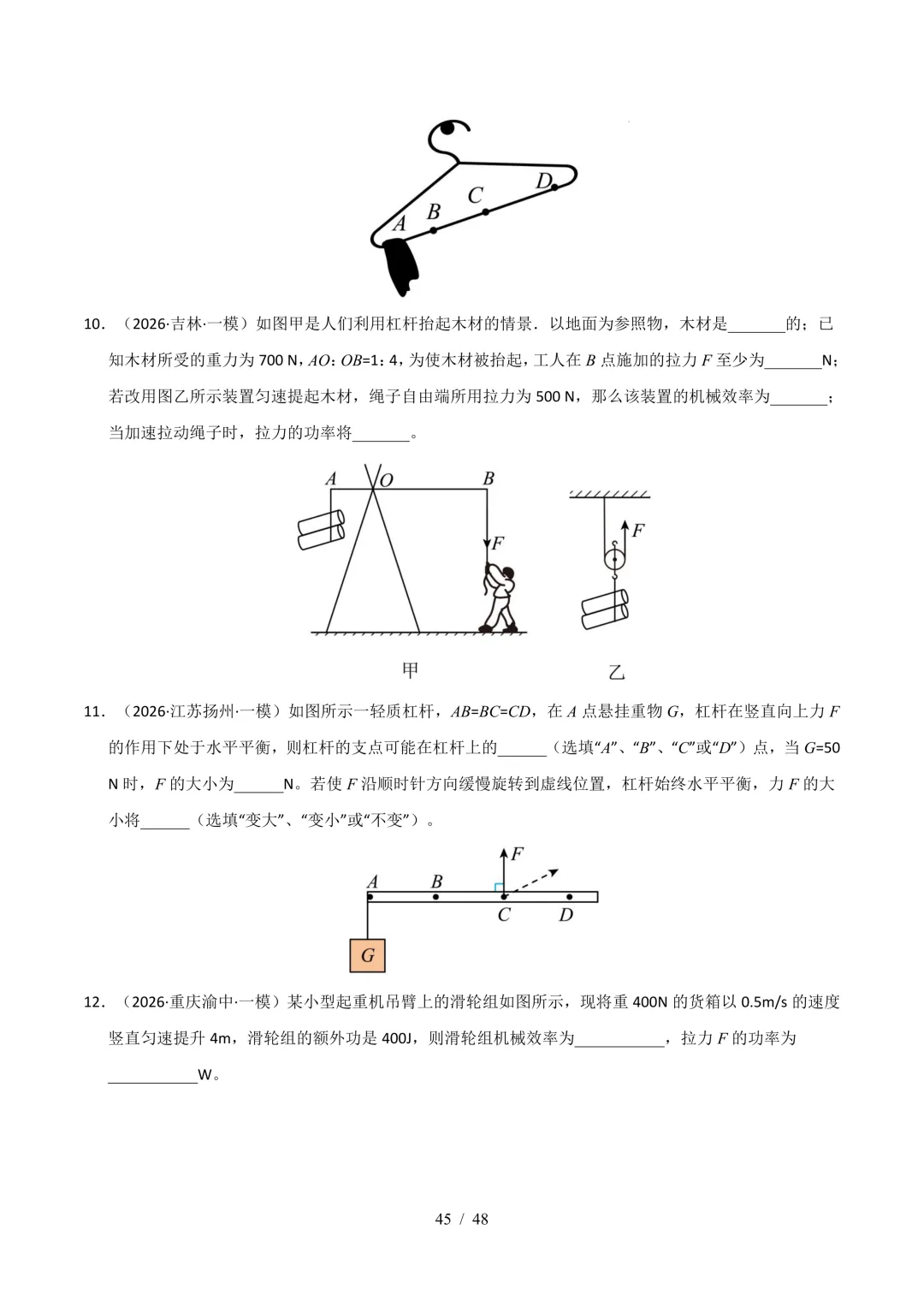 中考考前20天初中物理攻略——倒计时9天(全辑PDF电子档+答案)-第12张图片-四季读书网