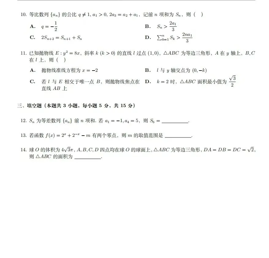 2026年全国高考数学二卷真题(网络收集版)-第2张图片-四季读书网
