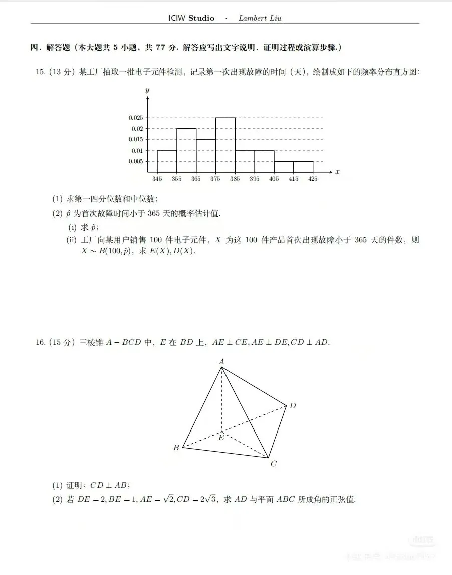 2026年全国高考数学二卷真题(网络收集版)-第3张图片-四季读书网