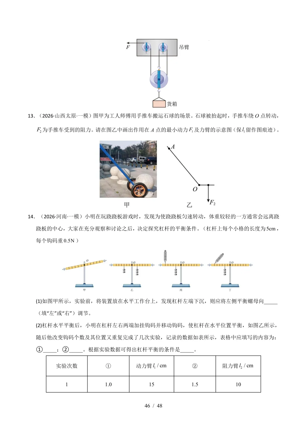 中考考前20天初中物理攻略——倒计时9天(全辑PDF电子档+答案)-第13张图片-四季读书网