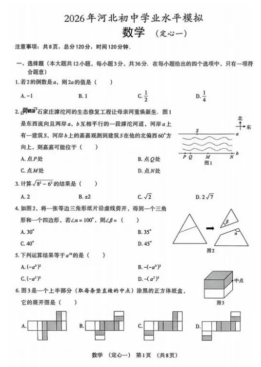 2026年中考考前7天最后一卷安徽、云南、徐州、江西、河北、湖南、甘肃、成都、重庆、山东(10省)多地方版持续更新-第3张图片-四季读书网 2026年中考考前7天最后一卷安徽、云南、徐州、江西、河北、湖南、甘肃、成都、重庆、山东(10省)多地方版持续更新-第3张图片-四季读书网
