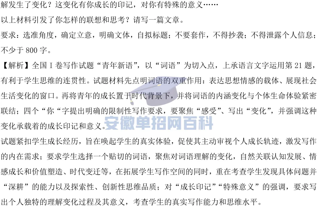 语文试卷丨安徽2026年高考真题语文试卷(全国一卷)-第12张图片-四季读书网