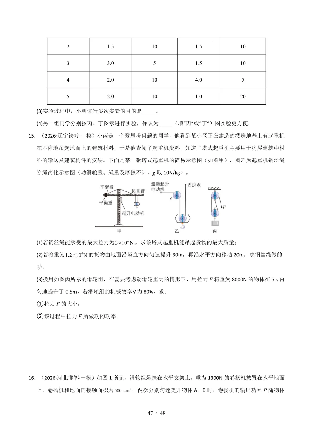 中考考前20天初中物理攻略——倒计时9天(全辑PDF电子档+答案)-第14张图片-四季读书网