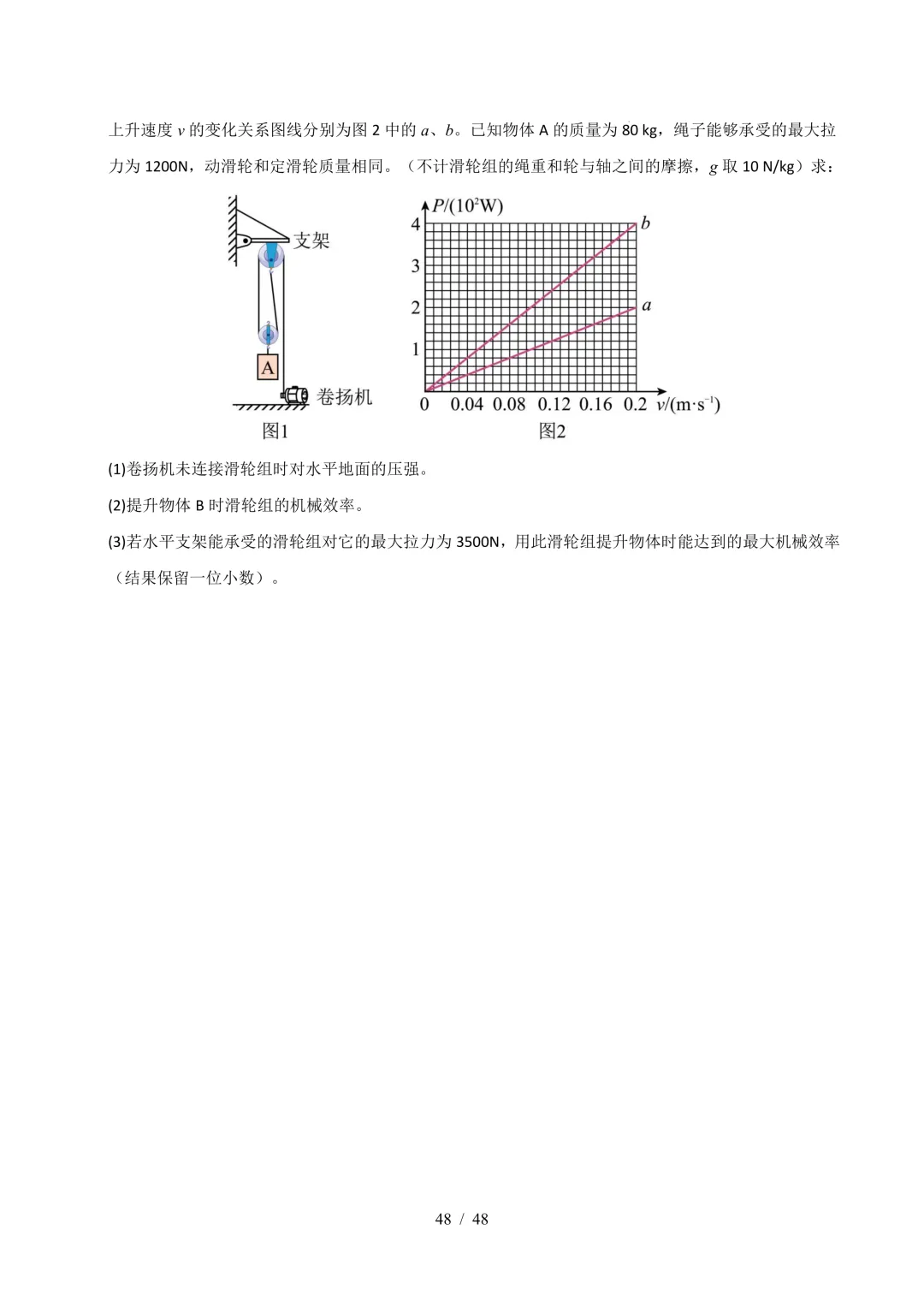 中考考前20天初中物理攻略——倒计时9天(全辑PDF电子档+答案)-第15张图片-四季读书网
